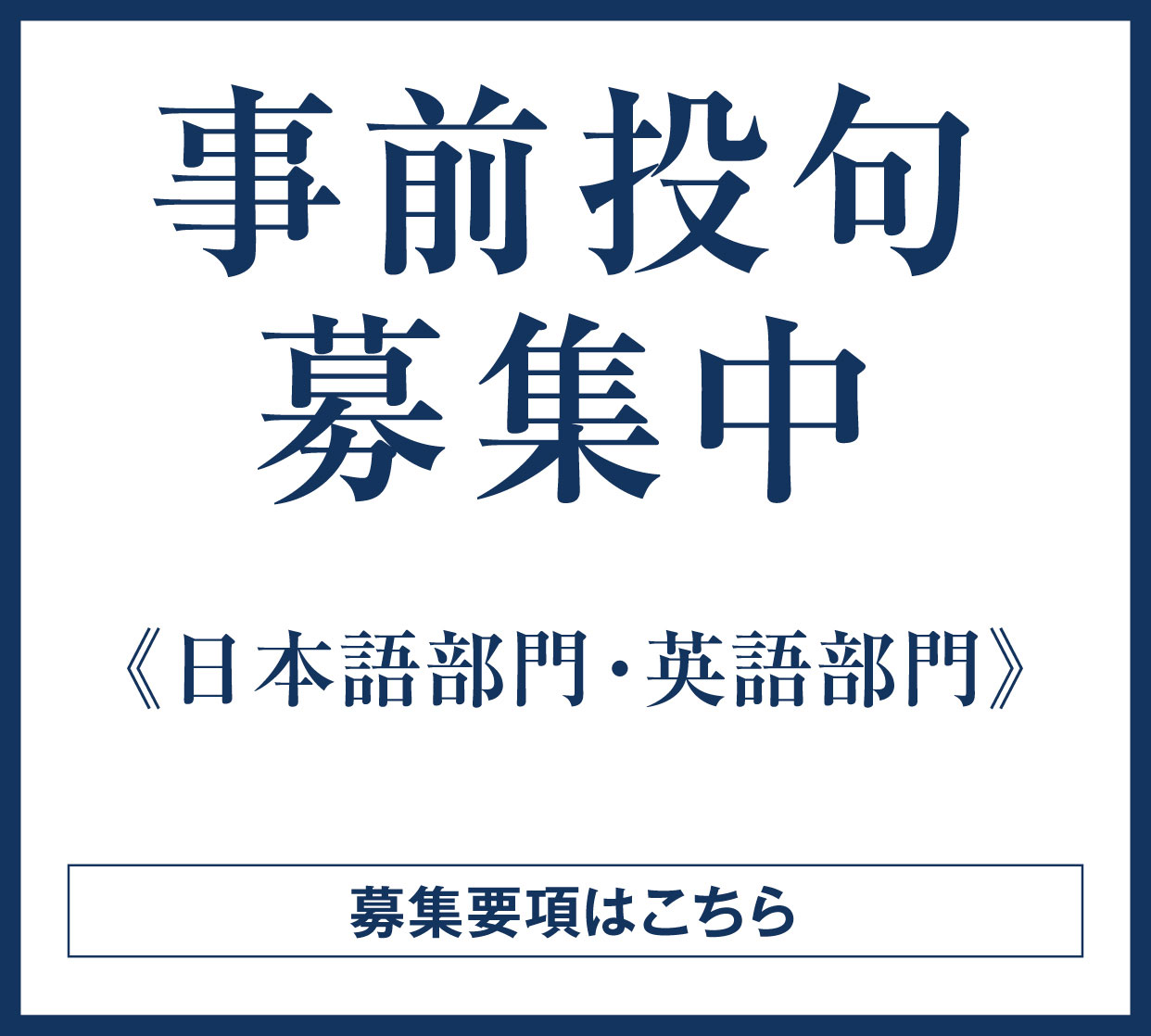 盛岡国際俳句大会